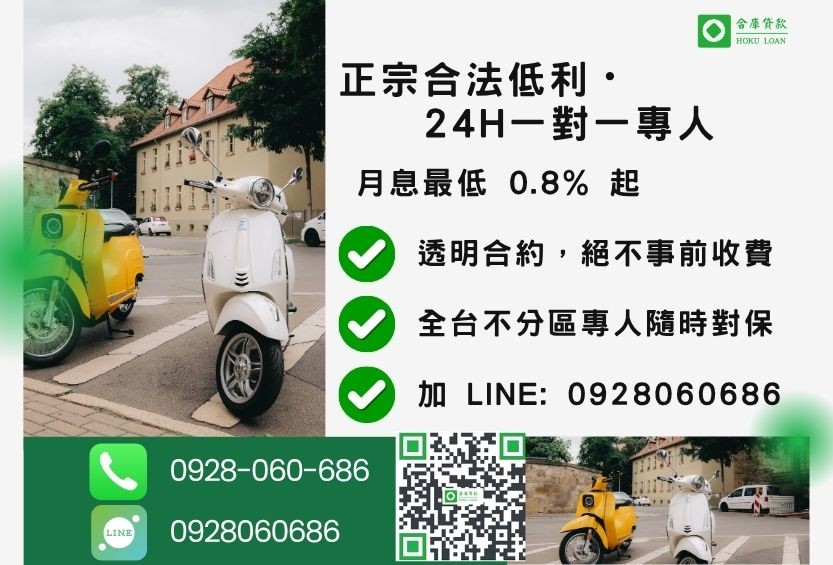 舊機車借款諮詢專線-合庫貸款全台合法經營，提供透明合約與專業對保服務。