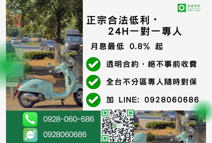機車貸款利率諮詢專線-合庫貸款全台合法經營，提供透明合約與專業對保服務。