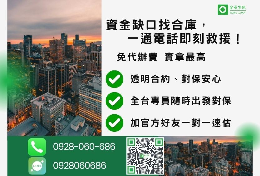 合庫貸款台中 24H 專線一對一引流 台中房屋借款諮詢專線-合庫貸款全台合法經營,提供透明合約與專業對保服務。