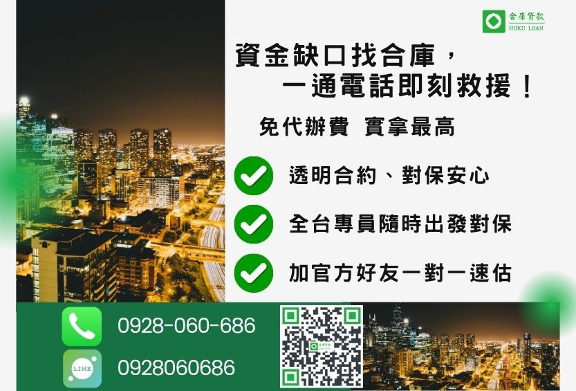 台中房屋貸款諮詢專線-合庫貸款全台合法經營，提供透明合約與專業對保服務。