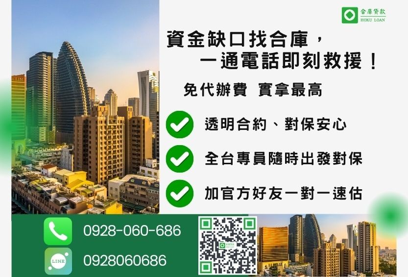 台中地區二胎貸款諮詢專線-合庫貸款全台合法經營，提供透明合約與專業對保服務。