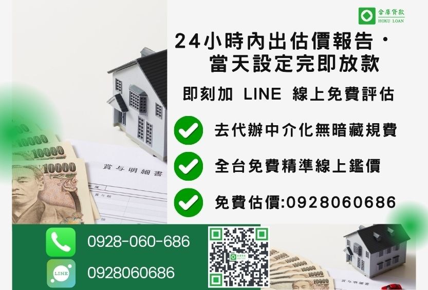 台中房屋貸款快速諮詢-合庫貸款專業代書團隊提供24小時內免費線上精準估價與特批快速撥款方案。