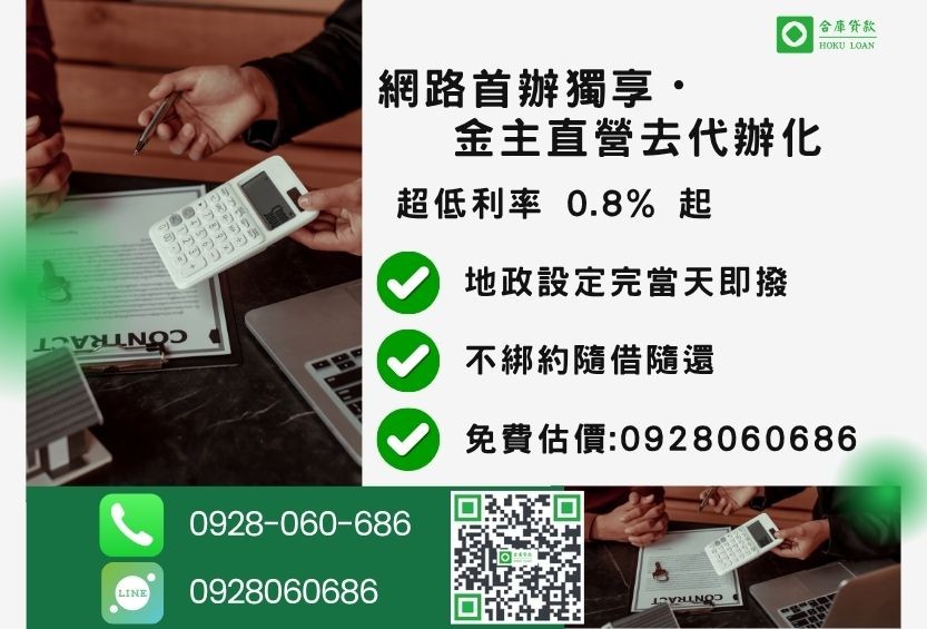 台中房屋二胎貸款諮詢-首次申辦特享最低0.8%起優惠利率，合庫直營無中介費用負擔。