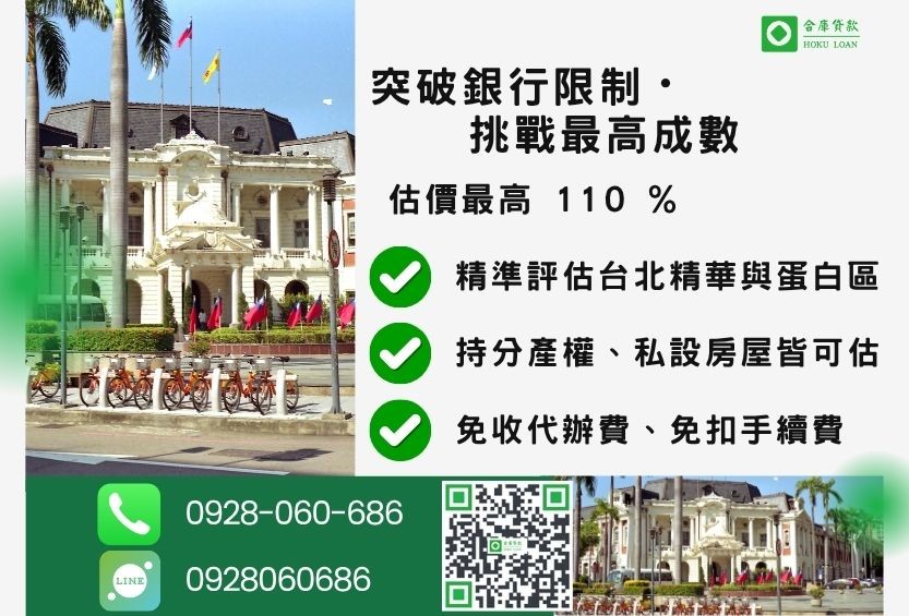 台中二胎房貸成數最高-合庫貸款不看個人信用評分，台中房屋土地價值高估。