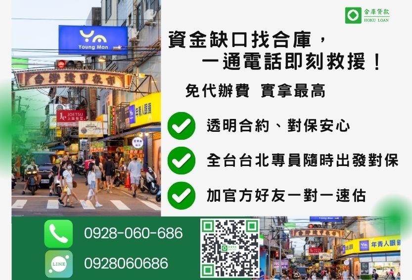 台中地區二胎貸款諮詢專線-合庫貸款全台合法經營，提供透明合約與專業對保服務。