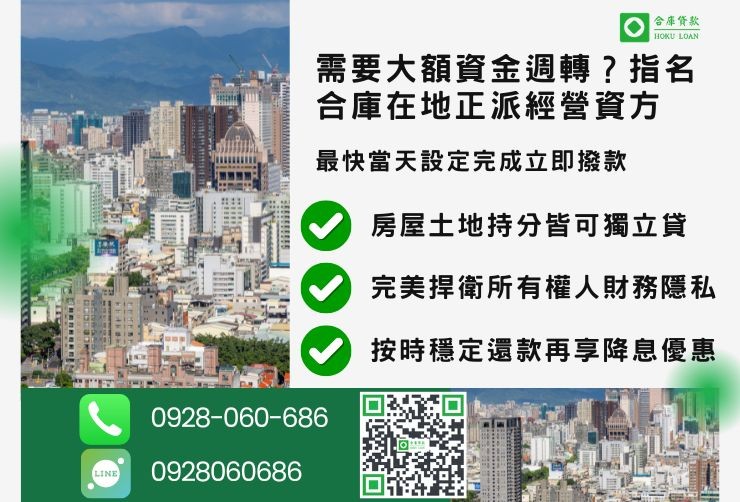 二胎額度試算推薦合庫貸款台中房屋二胎借款快速撥款
