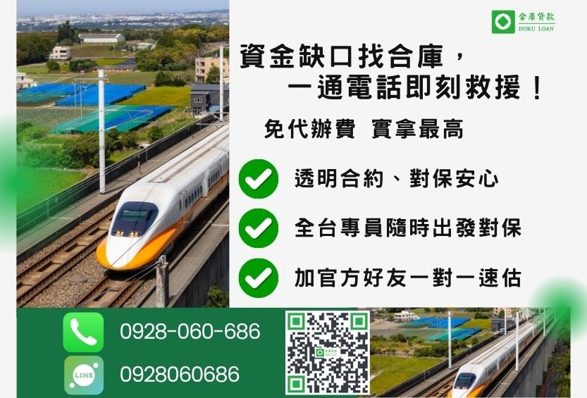 台中地區二胎貸款諮詢專線-合庫貸款全台合法經營，提供透明合約與專業對保服務。