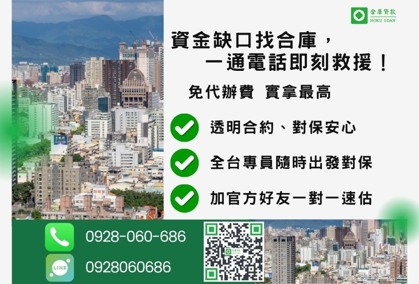 台中民間二胎借款諮詢專線-合庫貸款全台合法經營，提供透明合約與專業對保服務。