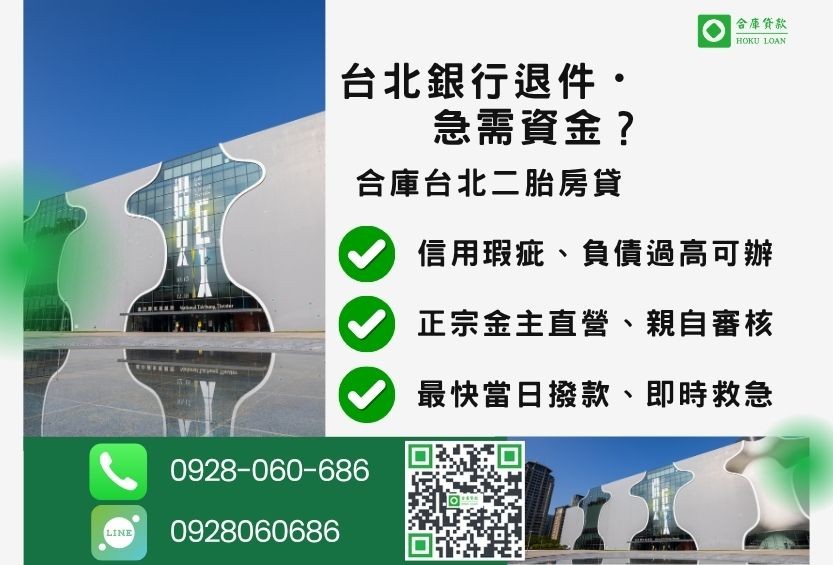 台中二胎房貸申辦銀行退件免驚 台中二胎房貸推薦-合庫貸款金主直營,針對台中銀行退件屋主提供極速二胎方案。