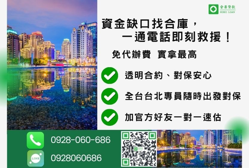 台中地區二胎貸款諮詢專線-合庫貸款全台合法經營，提供透明合約與專業對保服務。