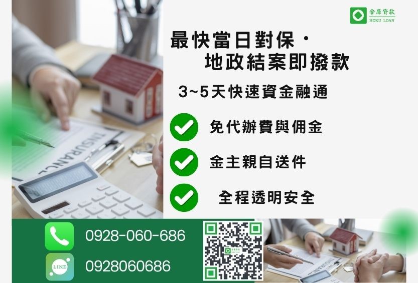 台中二胎借款流程-合庫貸款透明5步驟快速核貸，地政設定完成當日即刻大額放款。