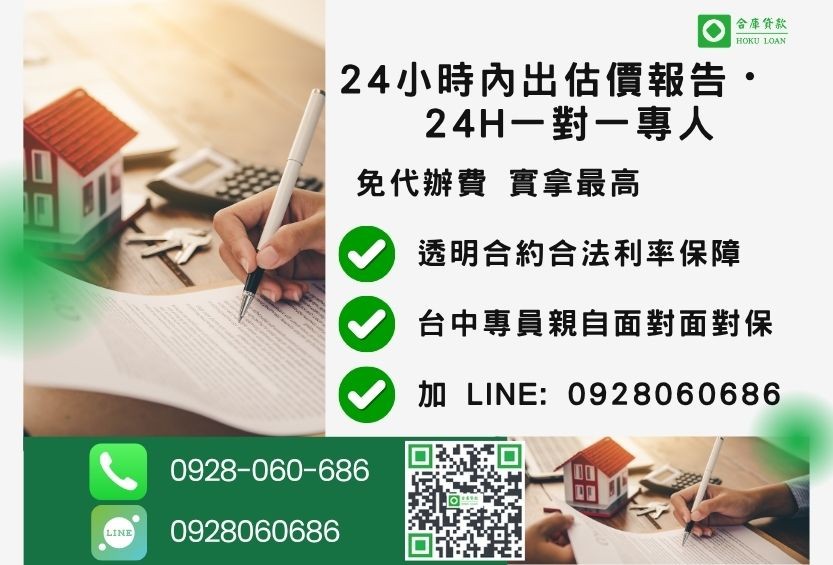 台中二胎融資諮詢專線-合庫貸款全台合法經營，提供透明合約與專業對保服務。