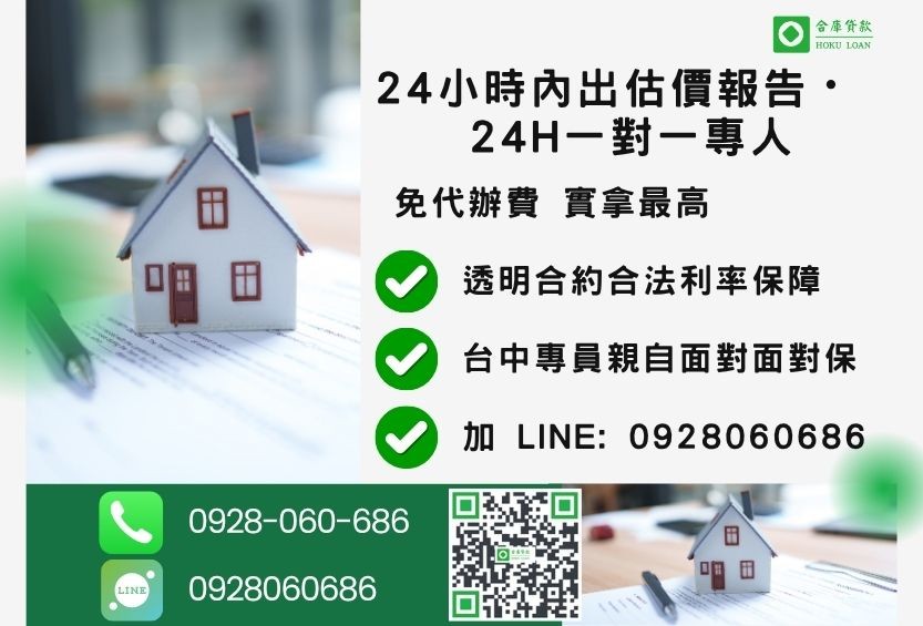 台中買房頭期款諮詢專線-合庫貸款全台合法經營，提供透明合約與專業對保服務。