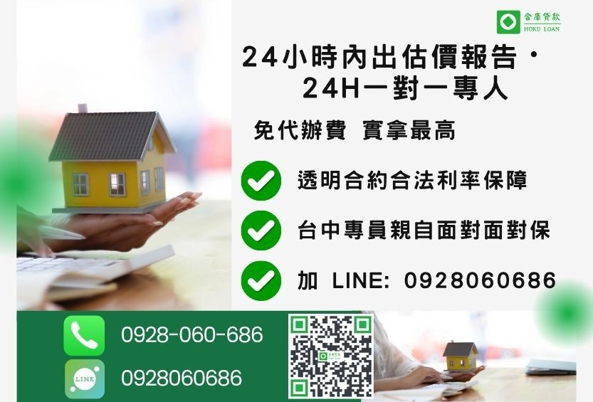 台中房屋一二胎貸款諮詢專線-合庫貸款全台合法經營，提供透明合約與專業對保服務。