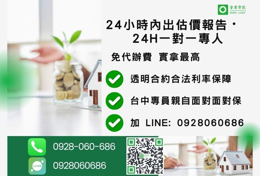 台中房屋土地二胎諮詢專線-合庫貸款全台合法經營，提供透明合約與專業對保服務。