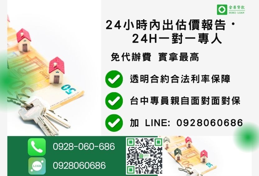 台中房屋土地二胎諮詢專線-合庫貸款全台合法經營，提供透明合約與專業對保服務。