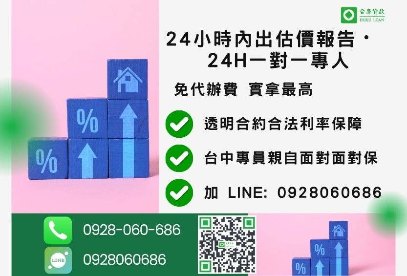 台中房貸諮詢專線-合庫貸款全台合法經營，提供透明合約與專業對保服務。