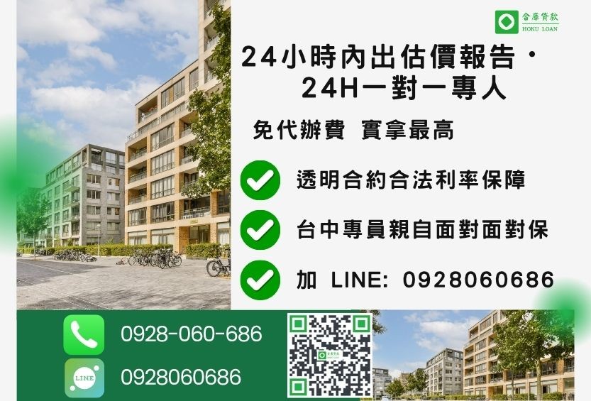 台中房屋借貸諮詢專線-合庫貸款全台合法經營，提供透明合約與專業對保服務。