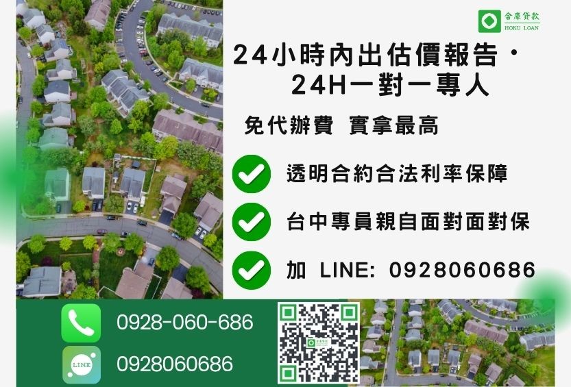台中房貸諮詢專線-合庫貸款全台合法經營，提供透明合約與專業對保服務。