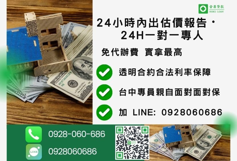 台中房屋貸款諮詢專線-合庫貸款全台合法經營，提供透明合約與專業對保服務。