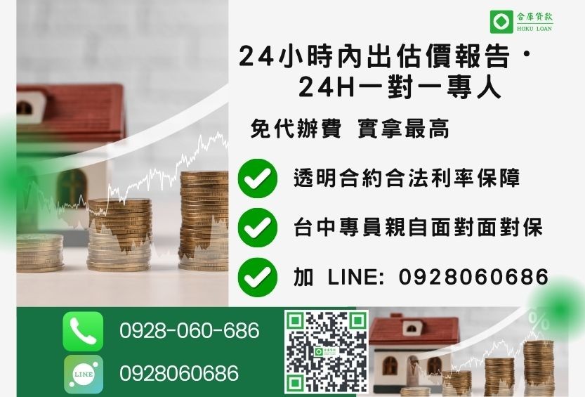 台中房貸諮詢專線-合庫貸款全台合法經營，提供透明合約與專業對保服務。