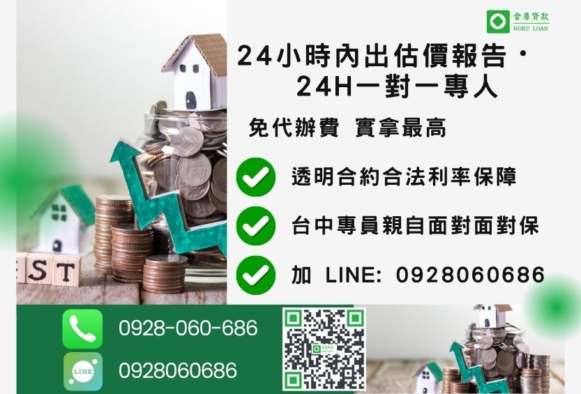 台中房屋貸款諮詢專線-合庫貸款全台合法經營，提供透明合約與專業對保服務。