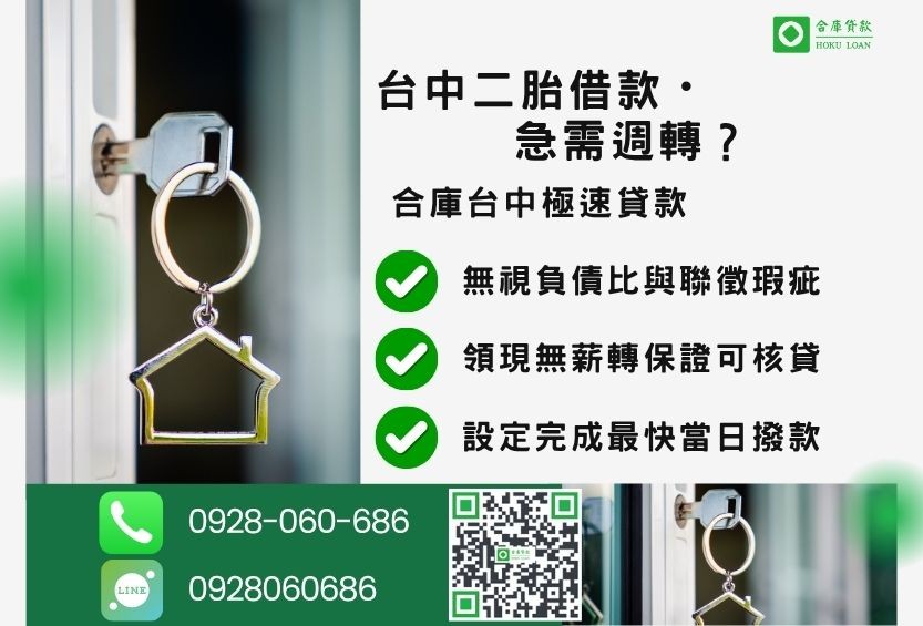 台中房屋借款推薦-合庫貸款金主直營，針對台中民眾提供極速合法的房屋貸款方案。