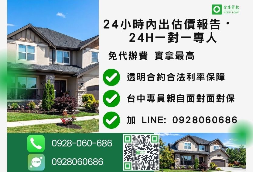 台中房屋借款諮詢專線-合庫貸款全台合法經營，提供透明合約與專業對保服務。