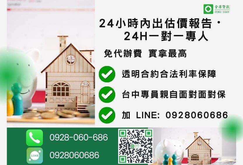 台中房屋借款諮詢專線-合庫貸款全台合法經營，提供透明合約與專業對保服務。