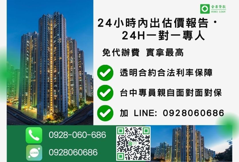 台中二胎借款諮詢專線-合庫貸款全台合法經營，提供透明合約與專業對保服務。