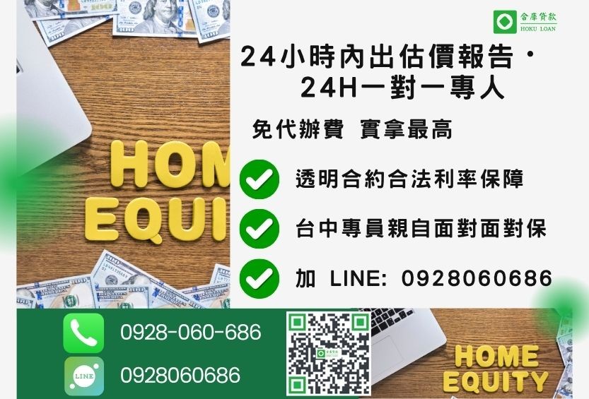 台中房屋二胎諮詢專線-合庫貸款全台合法經營，提供透明合約與專業對保服務。