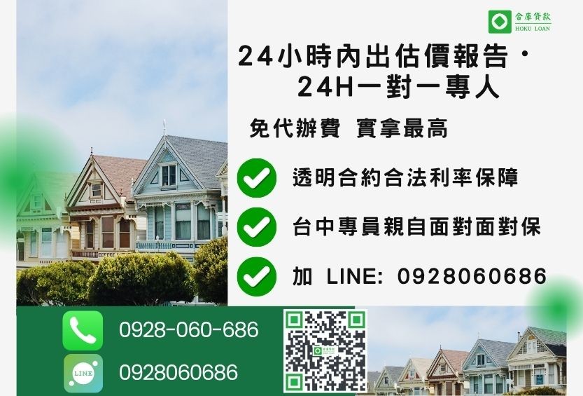 合庫貸款台中24H專線 台中房屋二胎貸款諮詢專線-合庫貸款全台合法經營,提供透明合約與專業對保服務。