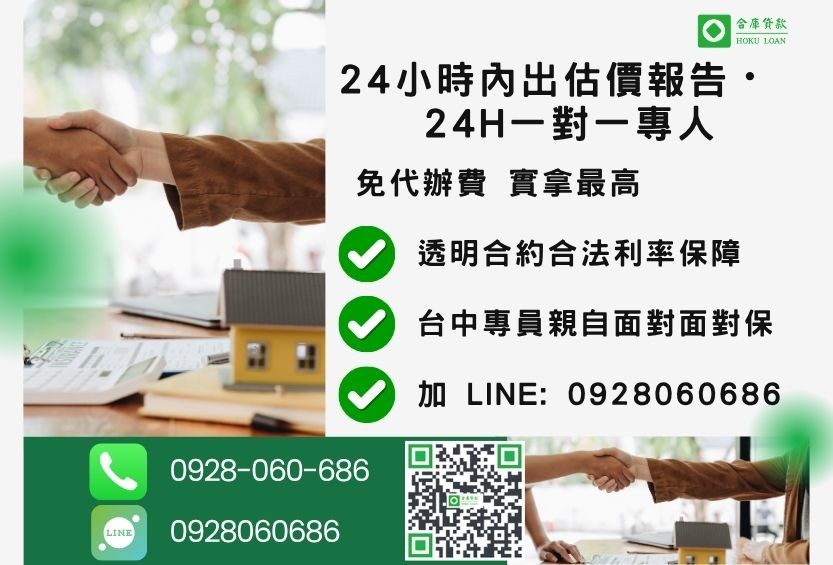台中房屋二胎諮詢專線-合庫貸款全台合法經營，提供透明合約與專業對保服務。