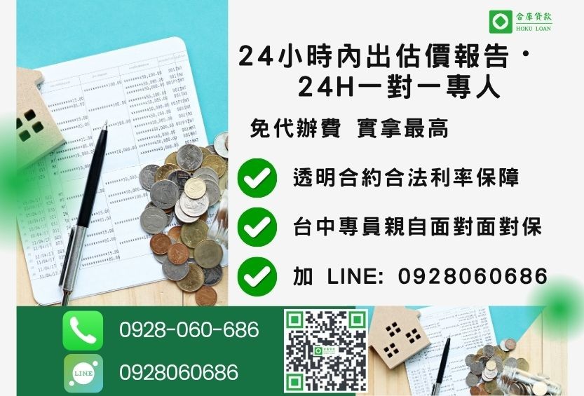 台中房屋二胎貸款諮詢專線-合庫貸款全台合法經營，提供透明合約與專業對保服務。