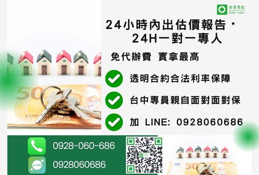 台中房屋二胎貸款諮詢專線-合庫貸款全台合法經營，提供透明合約與專業對保服務。