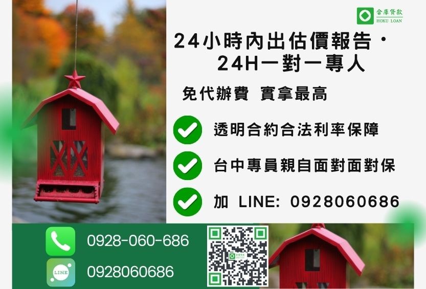 台中房屋二胎諮詢專線-合庫貸款全台合法經營，提供透明合約與專業對保服務。
