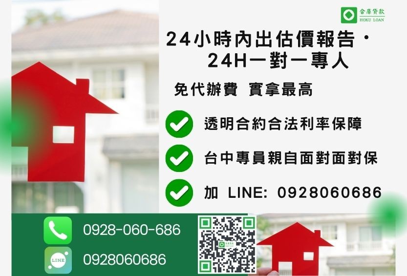 台中房屋二胎借款諮詢專線-合庫貸款全台合法經營，提供透明合約與專業對保服務。