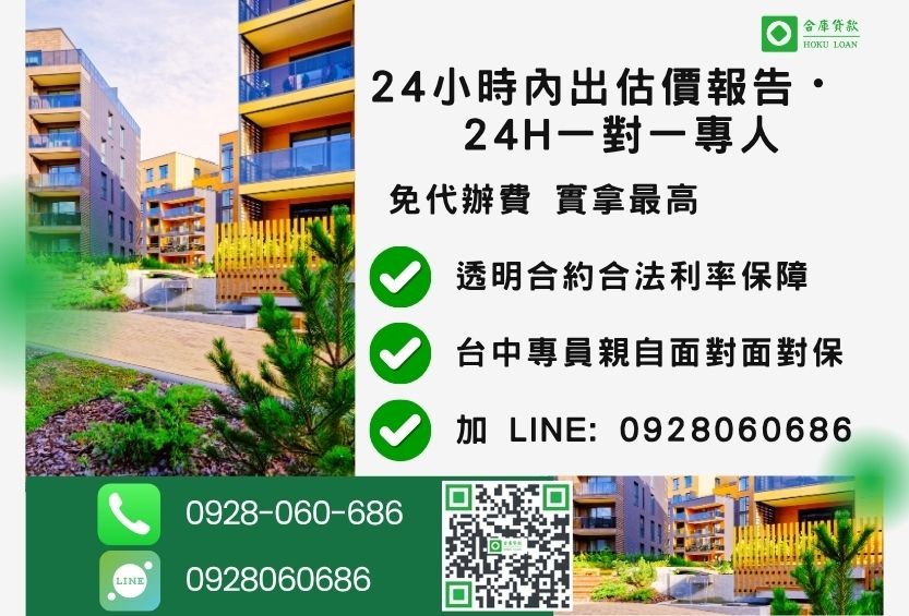現在急需用錢諮詢專線-合庫貸款全台合法經營，提供透明合約與專業對保服務。