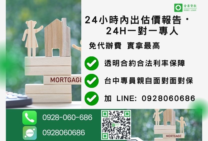 台中持分二胎諮詢專線-合庫貸款全台合法經營，提供透明合約與專業對保服務。