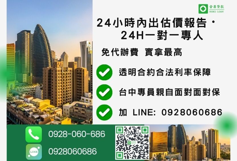 台中土地融資諮詢專線-合庫貸款全台合法經營，提供透明合約與專業對保服務。
