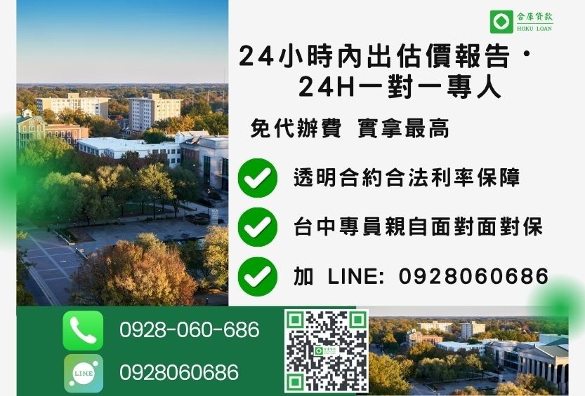 台中土地融資諮詢專線-合庫貸款全台合法經營，提供透明合約與專業對保服務。