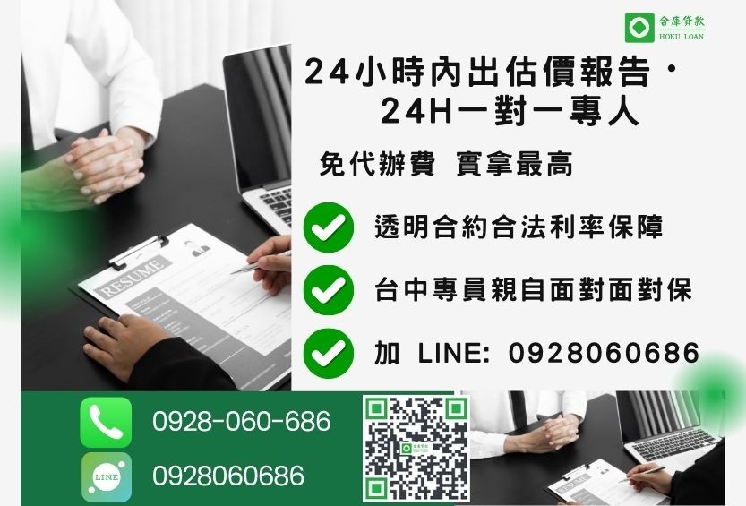 台中土地融資諮詢專線-合庫貸款全台合法經營，提供透明合約與專業對保服務。