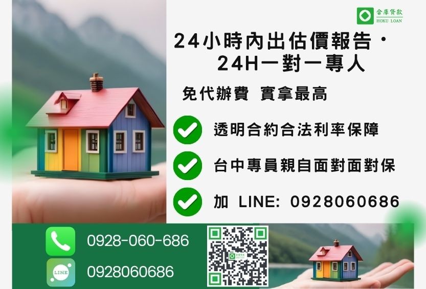 台中土地一二胎貸款諮詢專線-合庫貸款全台合法經營，提供透明合約與專業對保服務。