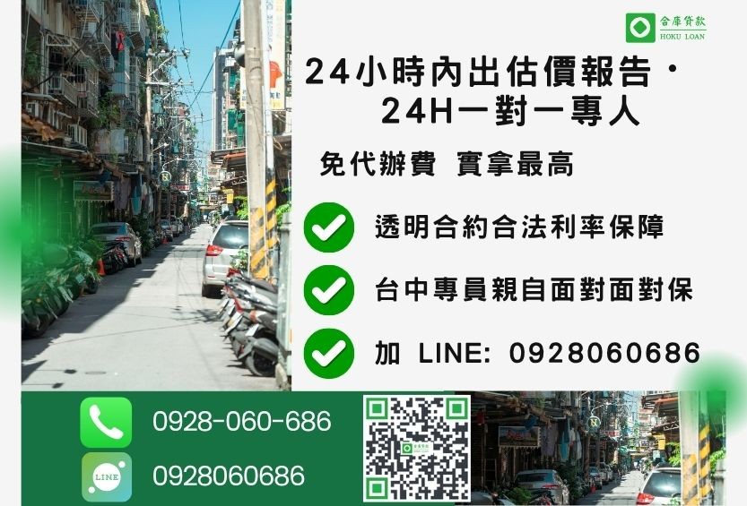 台中土地一二胎貸款諮詢專線-合庫貸款全台合法經營，提供透明合約與專業對保服務。