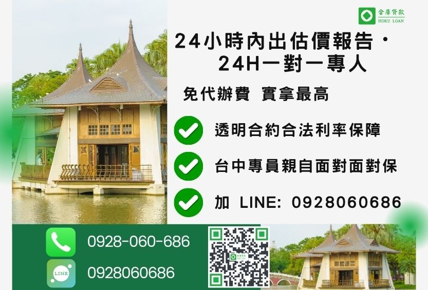 台中土地房屋二胎諮詢專線-合庫貸款全台合法經營，提供透明合約與專業對保服務。