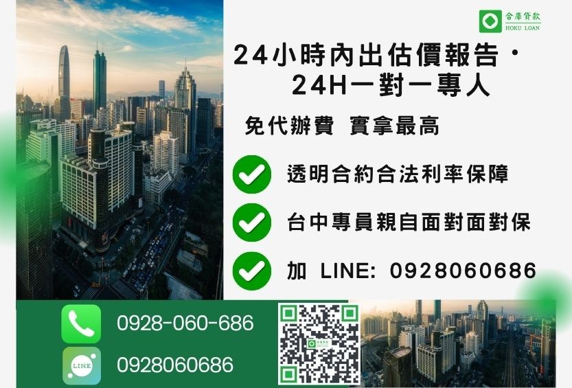 台中土地房屋二胎諮詢專線-合庫貸款全台合法經營，提供透明合約與專業對保服務。