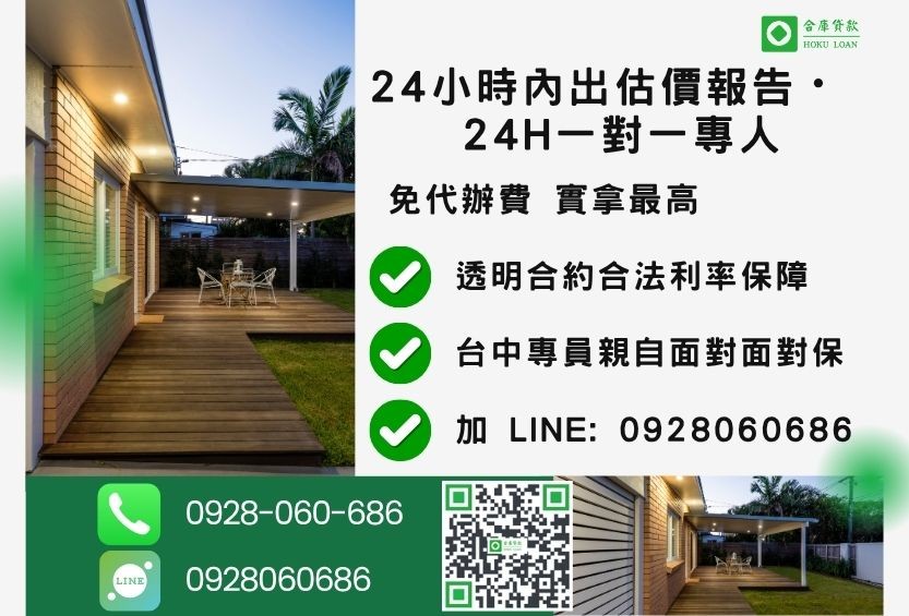 台中土地二胎諮詢專線-合庫貸款全台合法經營，提供透明合約與專業對保服務。