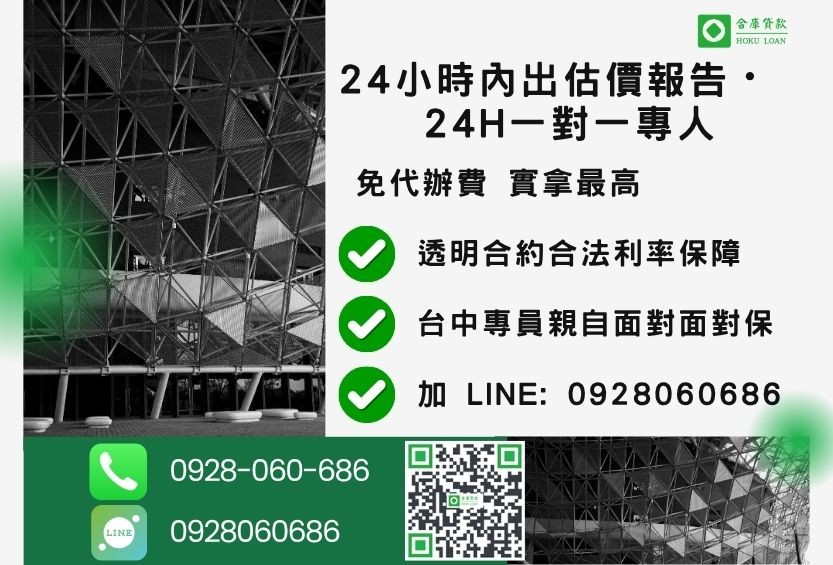台中二胎土地諮詢專線-合庫貸款全台合法經營，提供透明合約與專業對保服務。