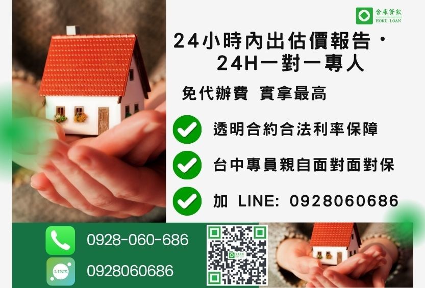 台中土地二胎諮詢專線-合庫貸款全台合法經營，提供透明合約與專業對保服務。