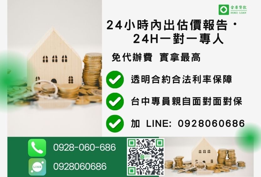 台中民間貸款諮詢專線-合庫貸款全台合法經營，提供透明合約與專業對保服務。
